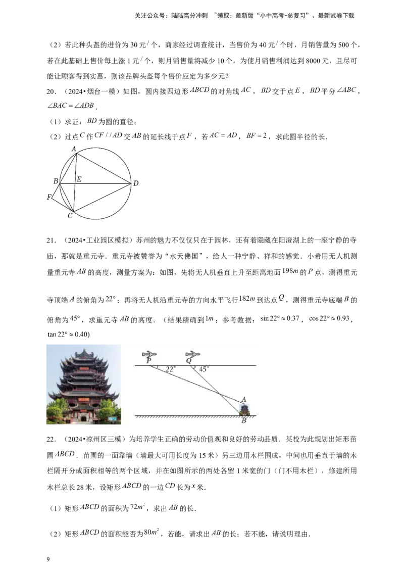 2026年中考数学一轮复习解答题（含解析）_02中考总复习（2026版更新中）_02-数学-中考总复习_2026年中考复习（更新中）_中考备考2026年中考数学一轮复习专题训练