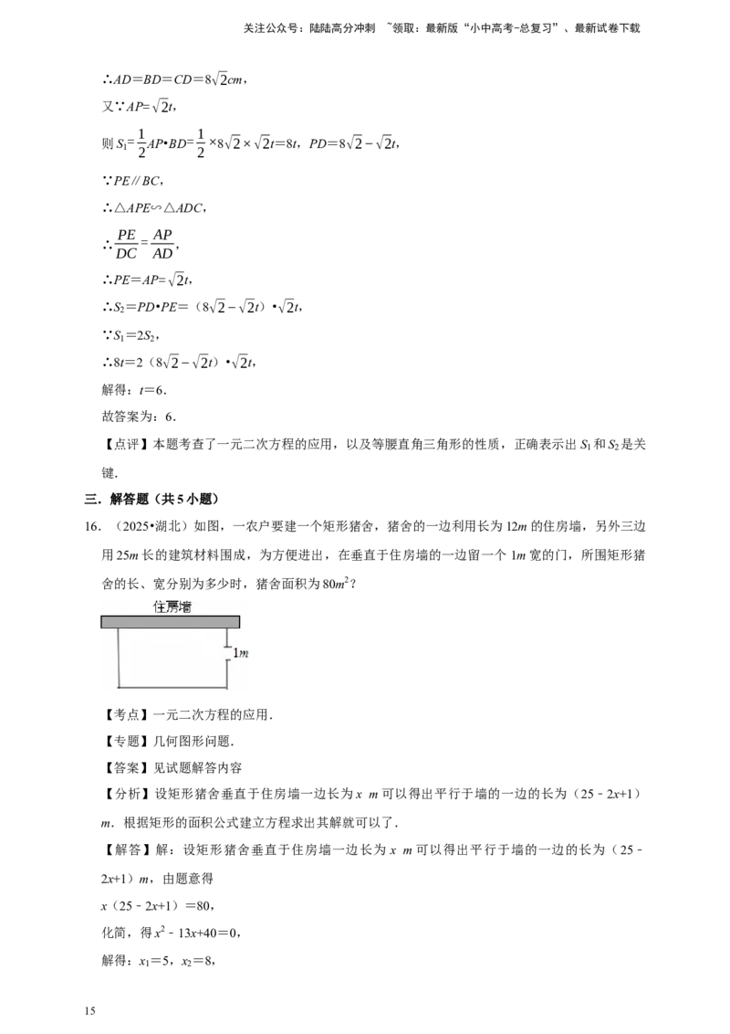 2026年中考数学一轮复习一元二次方程（含解析）.1_02中考总复习（2026版更新中）_02-数学-中考总复习_2026年中考复习（更新中）_中考备考2026年中考数学一轮复习专题训练
