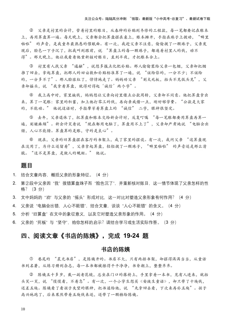 2026年全国中考语文一轮复习讲义：记叙文人物形象（全国适用）（含答案解析）_02中考总复习（2026版更新中）_01-语文-中考总复习_2026年中考复习（更新中）