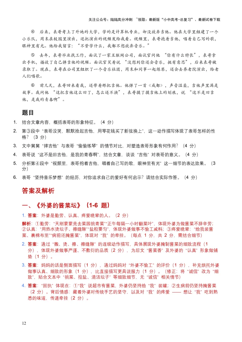 2026年全国中考语文一轮复习讲义：记叙文人物形象（全国适用）（含答案解析）_02中考总复习（2026版更新中）_01-语文-中考总复习_2026年中考复习（更新中）
