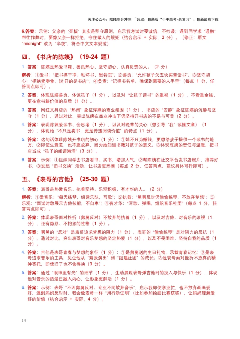 2026年全国中考语文一轮复习讲义：记叙文人物形象（全国适用）（含答案解析）_02中考总复习（2026版更新中）_01-语文-中考总复习_2026年中考复习（更新中）