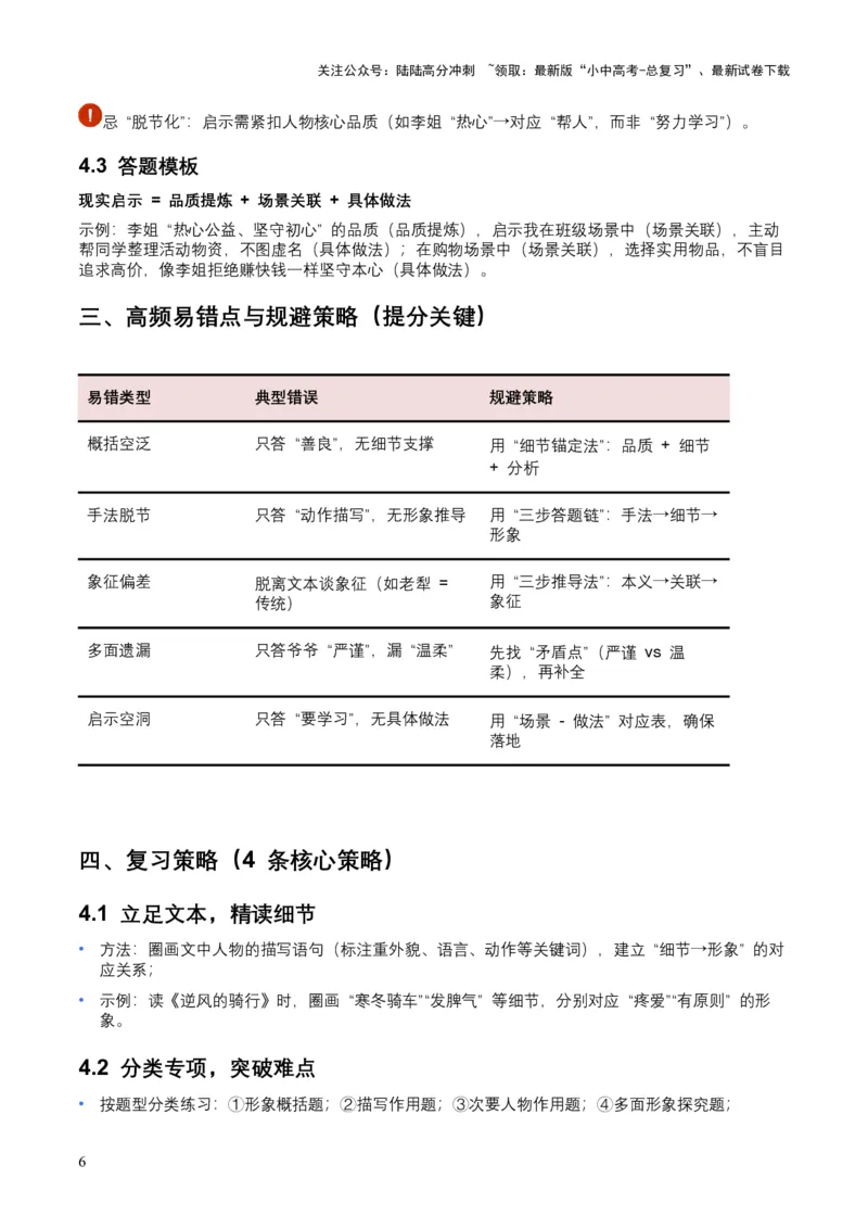 2026年全国中考语文一轮复习讲义：记叙文人物形象（全国适用）（含答案解析）_02中考总复习（2026版更新中）_01-语文-中考总复习_2026年中考复习（更新中）