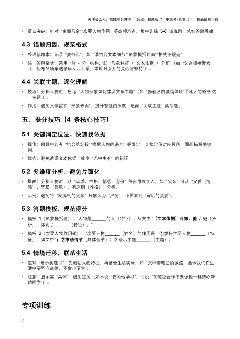 2026年全国中考语文一轮复习讲义：记叙文人物形象（全国适用）（含答案解析）_02中考总复习（2026版更新中）_01-语文-中考总复习_2026年中考复习（更新中）