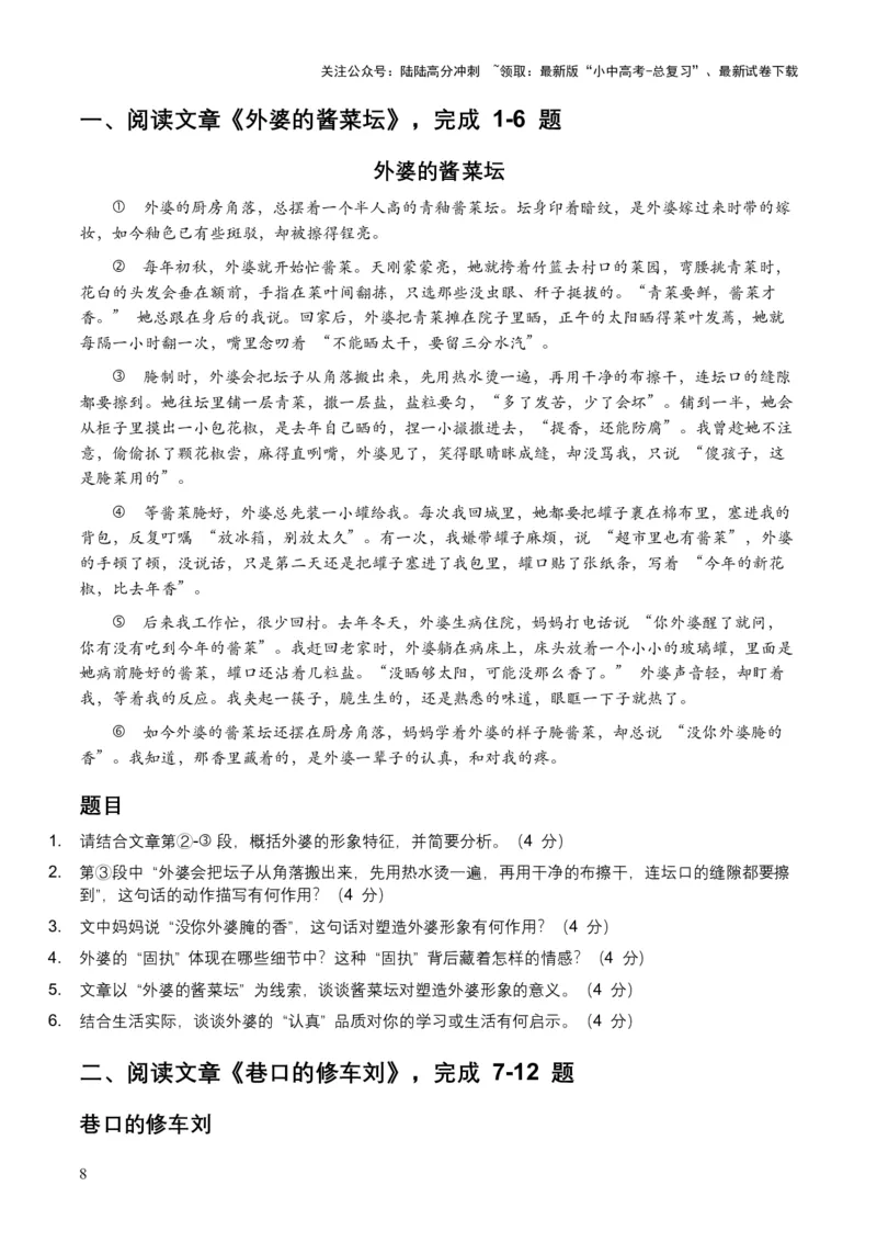 2026年全国中考语文一轮复习讲义：记叙文人物形象（全国适用）（含答案解析）_02中考总复习（2026版更新中）_01-语文-中考总复习_2026年中考复习（更新中）