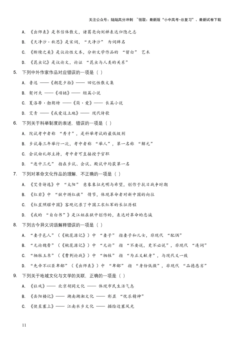 2026年全国中考语文一轮复习讲义：文学文化常识（全国适用）（原卷）_02中考总复习（2026版更新中）_01-语文-中考总复习_2026年中考复习（更新中）_2026年全国中考语文一轮复习讲义