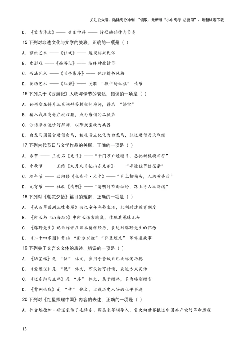 2026年全国中考语文一轮复习讲义：文学文化常识（全国适用）（原卷）_02中考总复习（2026版更新中）_01-语文-中考总复习_2026年中考复习（更新中）_2026年全国中考语文一轮复习讲义