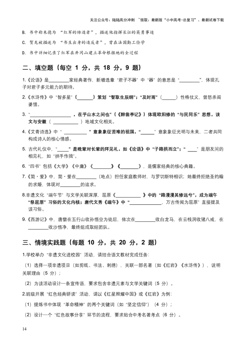 2026年全国中考语文一轮复习讲义：文学文化常识（全国适用）（原卷）_02中考总复习（2026版更新中）_01-语文-中考总复习_2026年中考复习（更新中）_2026年全国中考语文一轮复习讲义