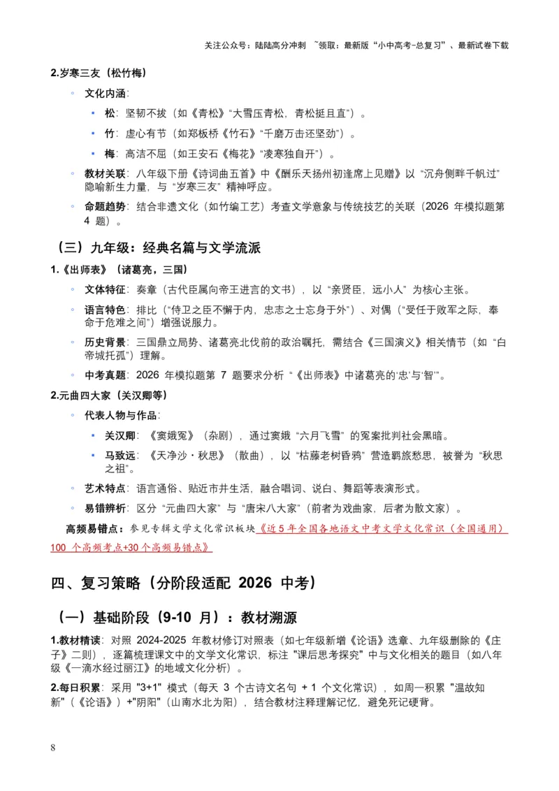 2026年全国中考语文一轮复习讲义：文学文化常识（全国适用）（原卷）_02中考总复习（2026版更新中）_01-语文-中考总复习_2026年中考复习（更新中）_2026年全国中考语文一轮复习讲义