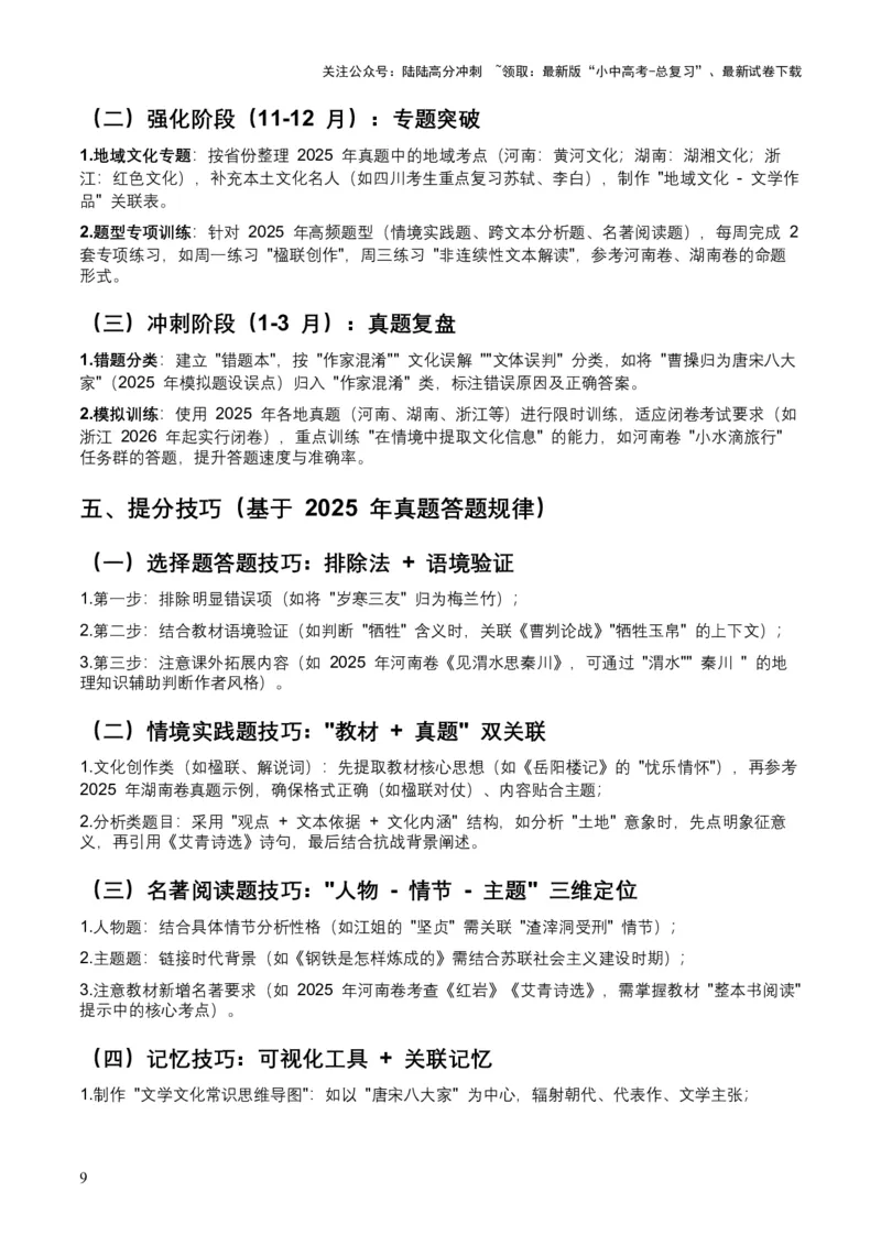 2026年全国中考语文一轮复习讲义：文学文化常识（全国适用）（原卷）_02中考总复习（2026版更新中）_01-语文-中考总复习_2026年中考复习（更新中）_2026年全国中考语文一轮复习讲义