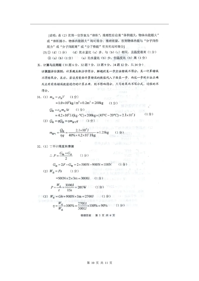 2008年江苏省泰州市中考物理试题及答案_江苏省中考_江苏省中考历年真题_江苏省中考物理2008-2024_江苏省泰州市中考物理（2008-2023年）真题卷