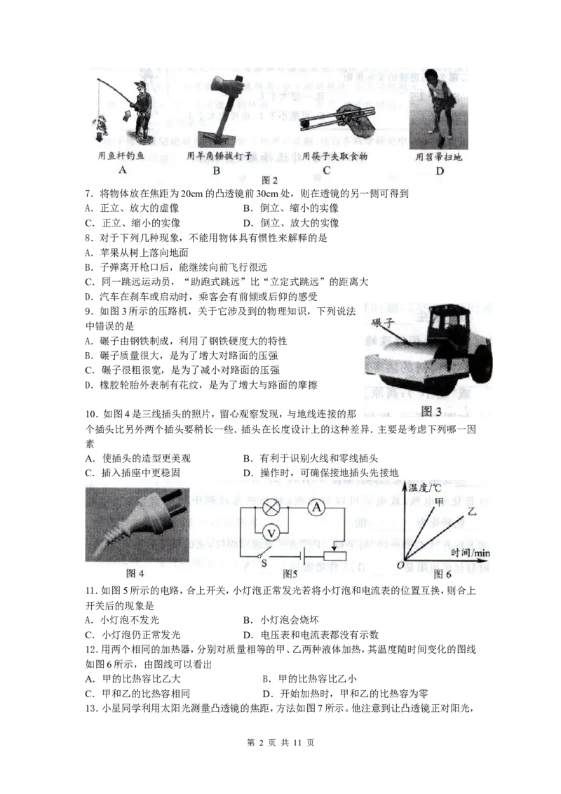 2008年江苏省泰州市中考物理试题及答案_江苏省中考_江苏省中考历年真题_江苏省中考物理2008-2024_江苏省泰州市中考物理（2008-2023年）真题卷