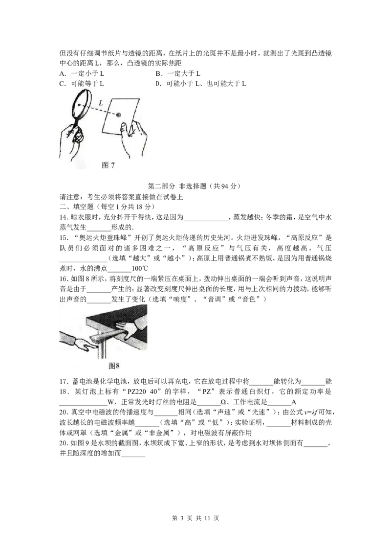 2008年江苏省泰州市中考物理试题及答案_江苏省中考_江苏省中考历年真题_江苏省中考物理2008-2024_江苏省泰州市中考物理（2008-2023年）真题卷