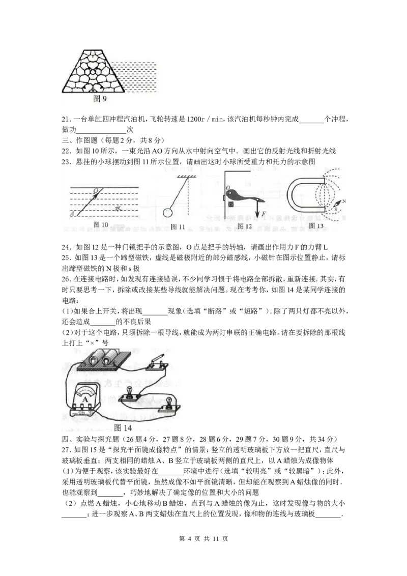 2008年江苏省泰州市中考物理试题及答案_江苏省中考_江苏省中考历年真题_江苏省中考物理2008-2024_江苏省泰州市中考物理（2008-2023年）真题卷