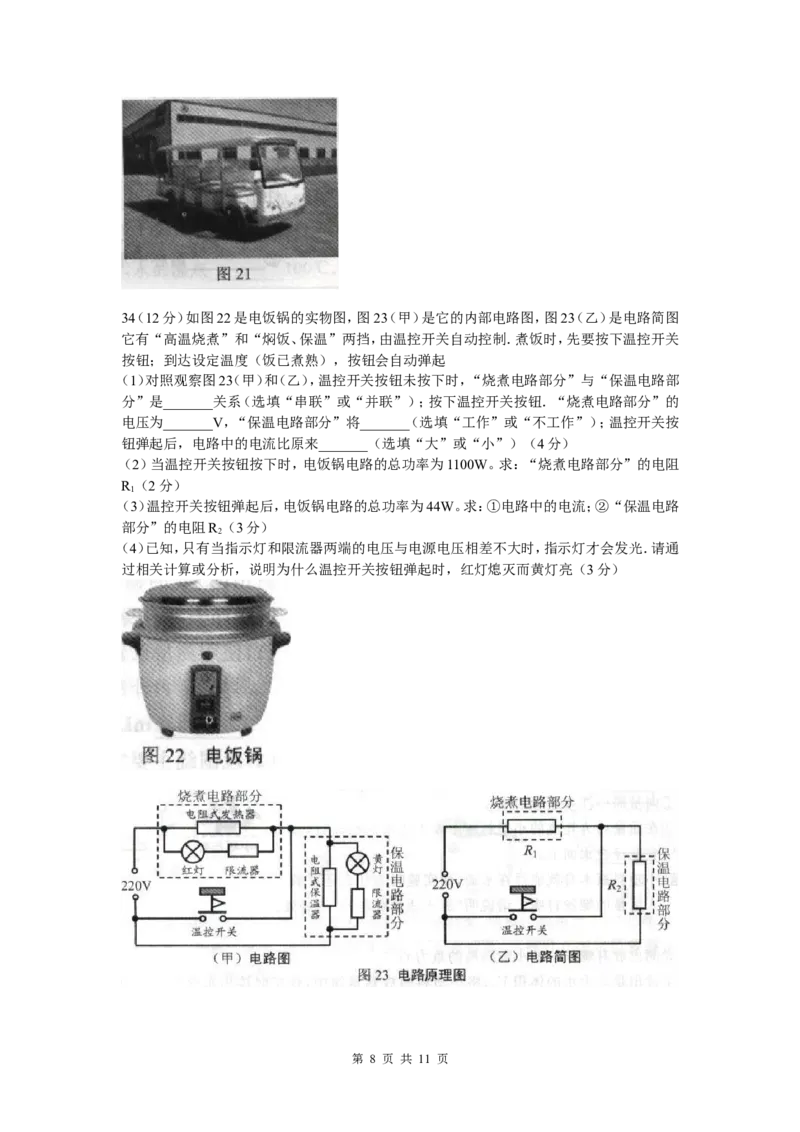 2008年江苏省泰州市中考物理试题及答案_江苏省中考_江苏省中考历年真题_江苏省中考物理2008-2024_江苏省泰州市中考物理（2008-2023年）真题卷