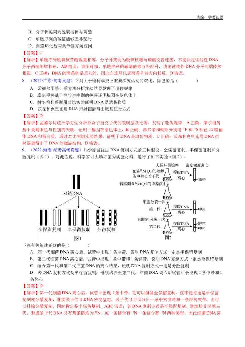 专题10遗传的分子基础-好题汇编十年（2015-2024）高考生物真题分项汇编（全国通用）（解析版）_生物真题汇总_十年（2014-2024）高考生物真题分项汇编（全国通用）