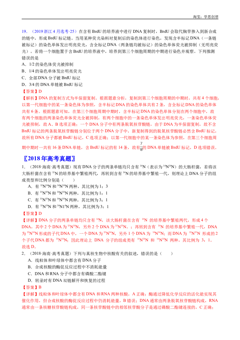专题10遗传的分子基础-好题汇编十年（2015-2024）高考生物真题分项汇编（全国通用）（解析版）_生物真题汇总_十年（2014-2024）高考生物真题分项汇编（全国通用）