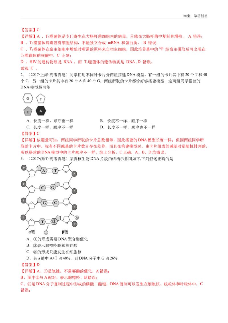 专题10遗传的分子基础-好题汇编十年（2015-2024）高考生物真题分项汇编（全国通用）（解析版）_生物真题汇总_十年（2014-2024）高考生物真题分项汇编（全国通用）
