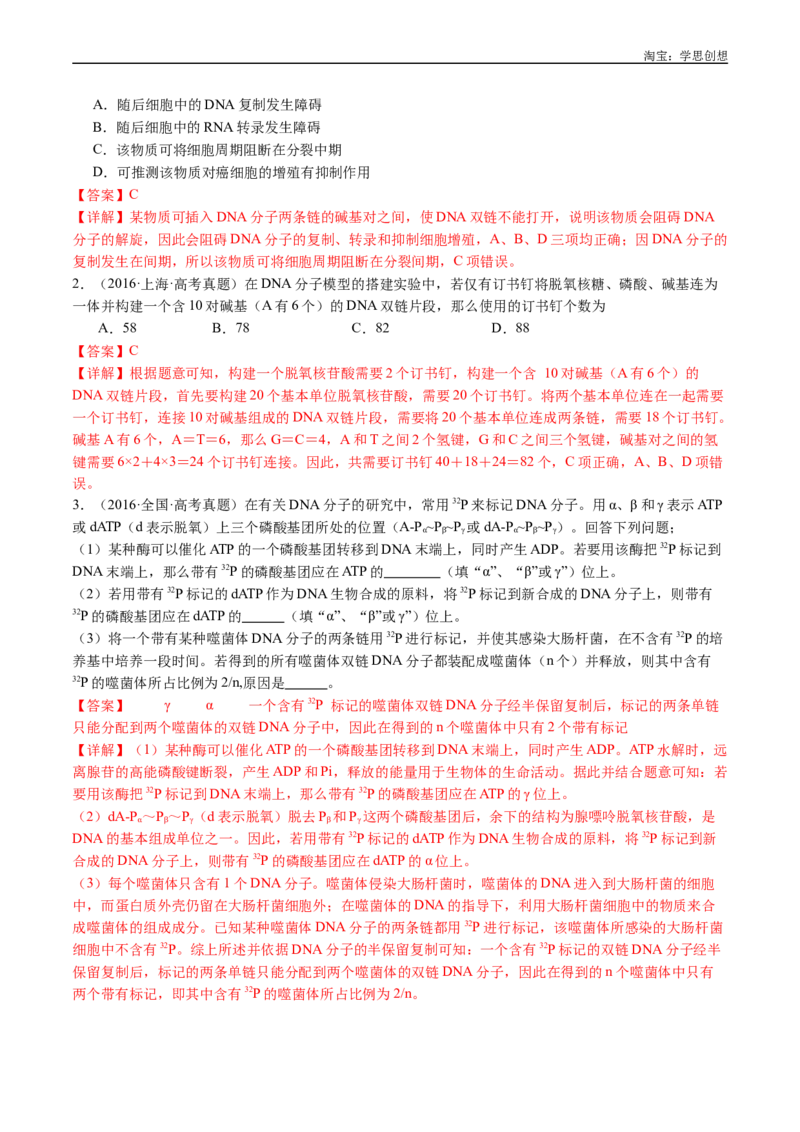专题10遗传的分子基础-好题汇编十年（2015-2024）高考生物真题分项汇编（全国通用）（解析版）_生物真题汇总_十年（2014-2024）高考生物真题分项汇编（全国通用）