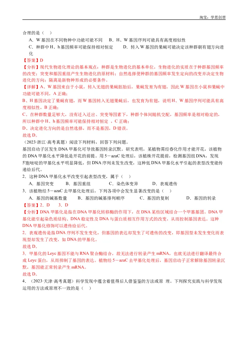 专题10遗传的分子基础-好题汇编十年（2015-2024）高考生物真题分项汇编（全国通用）（解析版）_生物真题汇总_十年（2014-2024）高考生物真题分项汇编（全国通用）