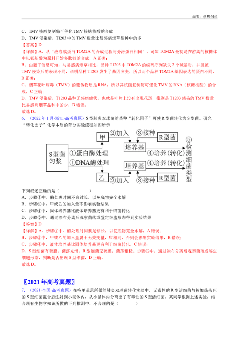 专题10遗传的分子基础-好题汇编十年（2015-2024）高考生物真题分项汇编（全国通用）（解析版）_生物真题汇总_十年（2014-2024）高考生物真题分项汇编（全国通用）