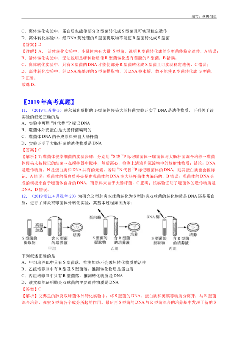 专题10遗传的分子基础-好题汇编十年（2015-2024）高考生物真题分项汇编（全国通用）（解析版）_生物真题汇总_十年（2014-2024）高考生物真题分项汇编（全国通用）