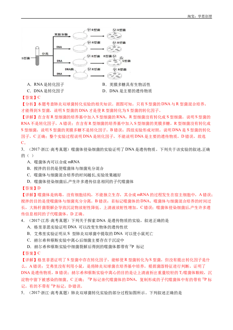 专题10遗传的分子基础-好题汇编十年（2015-2024）高考生物真题分项汇编（全国通用）（解析版）_生物真题汇总_十年（2014-2024）高考生物真题分项汇编（全国通用）