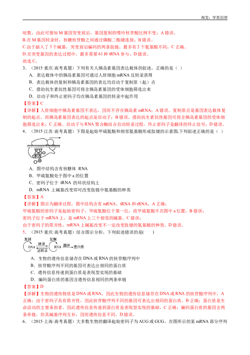 专题10遗传的分子基础-好题汇编十年（2015-2024）高考生物真题分项汇编（全国通用）（解析版）_生物真题汇总_十年（2014-2024）高考生物真题分项汇编（全国通用）
