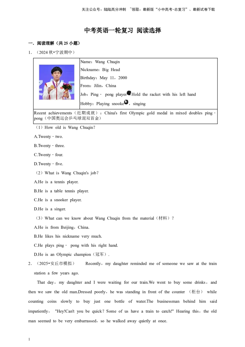 2026年中考英语一轮复习阅读选择（含答案解析）_02中考总复习（2026版更新中）_03-英语-中考总复习_2026年中考复习（更新中）_备考2026年中考英语一轮复习卷-语法+题型（原卷版+解析版）