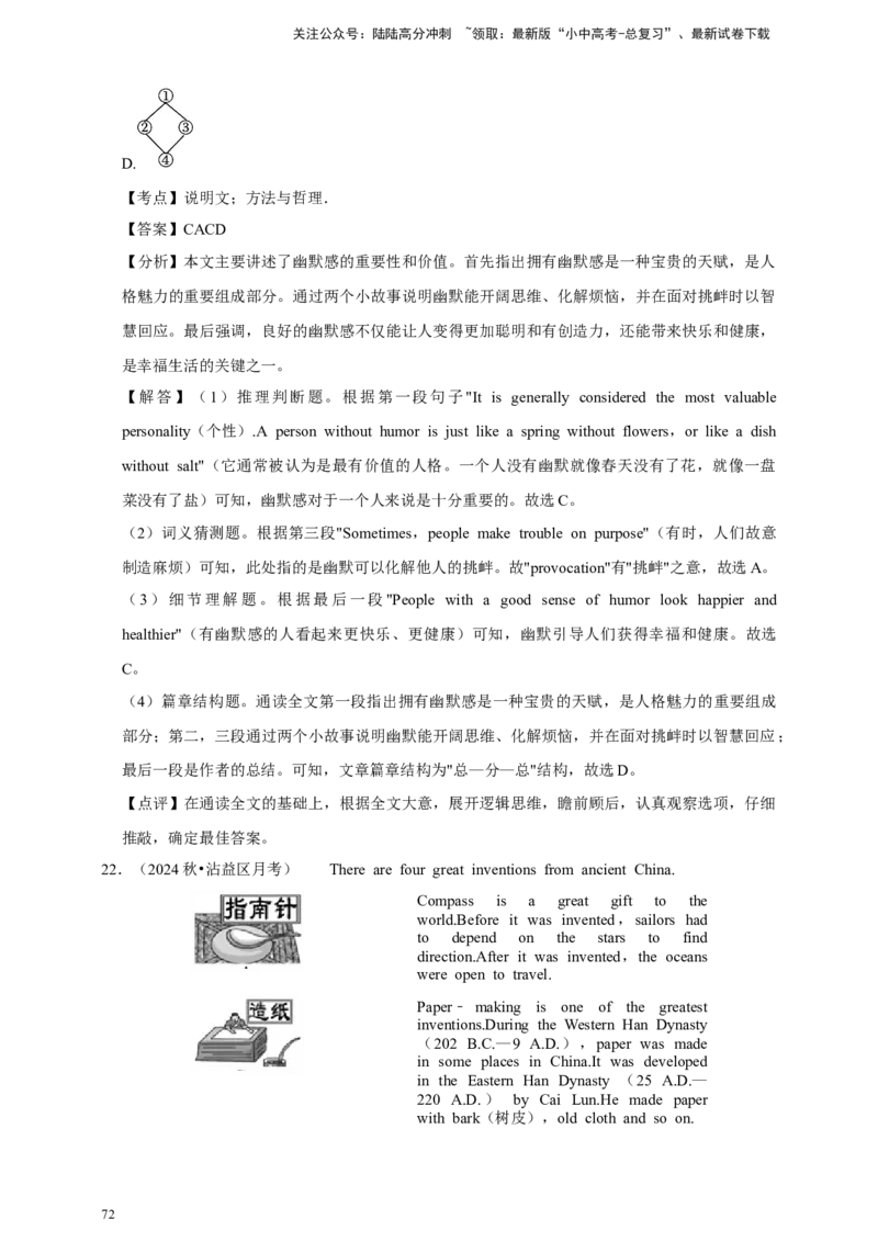 2026年中考英语一轮复习阅读选择（含答案解析）_02中考总复习（2026版更新中）_03-英语-中考总复习_2026年中考复习（更新中）_备考2026年中考英语一轮复习卷-语法+题型（原卷版+解析版）