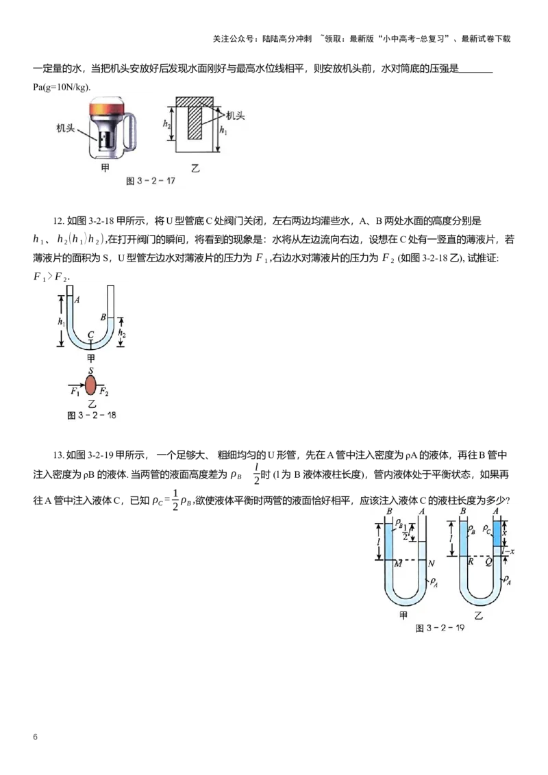 2025年中考物理复习压轴题专项练习--压力和压强（含解析）_02中考总复习（2026版更新中）_04-物理-中考总复习_2025年中考复习资料_备考2025中考物理复习压轴题专项复习学案(含解析）