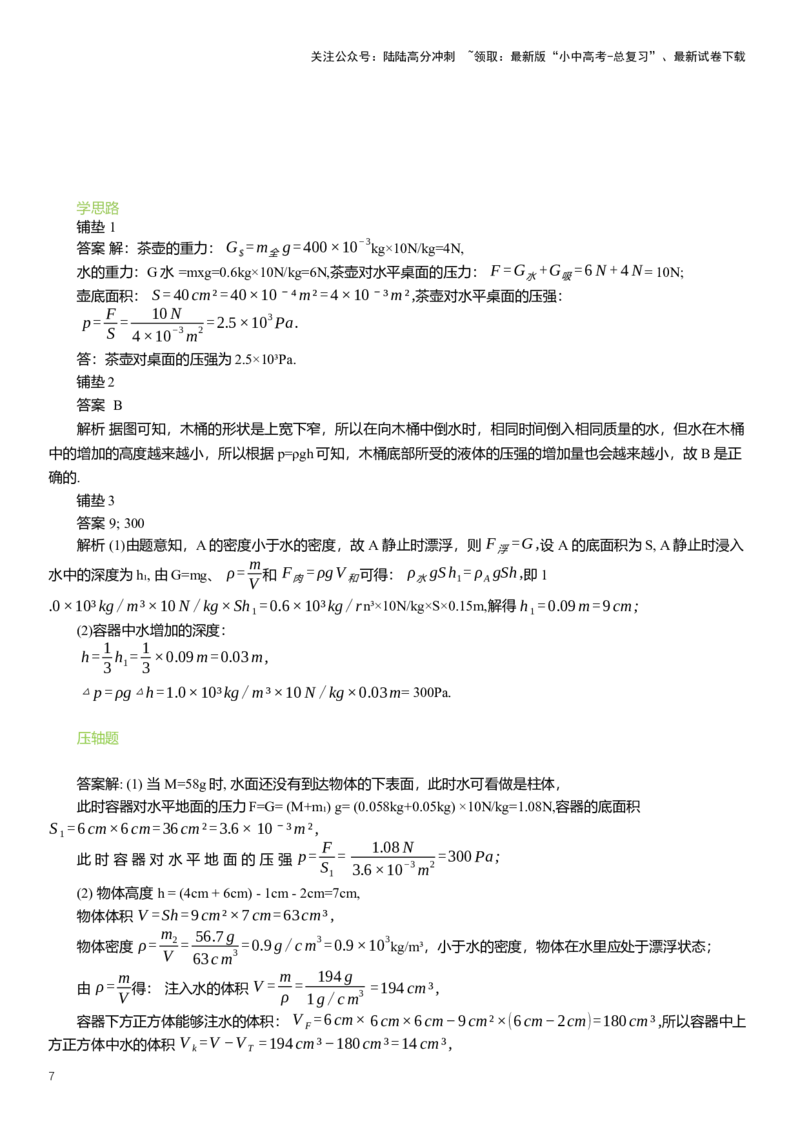2025年中考物理复习压轴题专项练习--压力和压强（含解析）_02中考总复习（2026版更新中）_04-物理-中考总复习_2025年中考复习资料_备考2025中考物理复习压轴题专项复习学案(含解析）