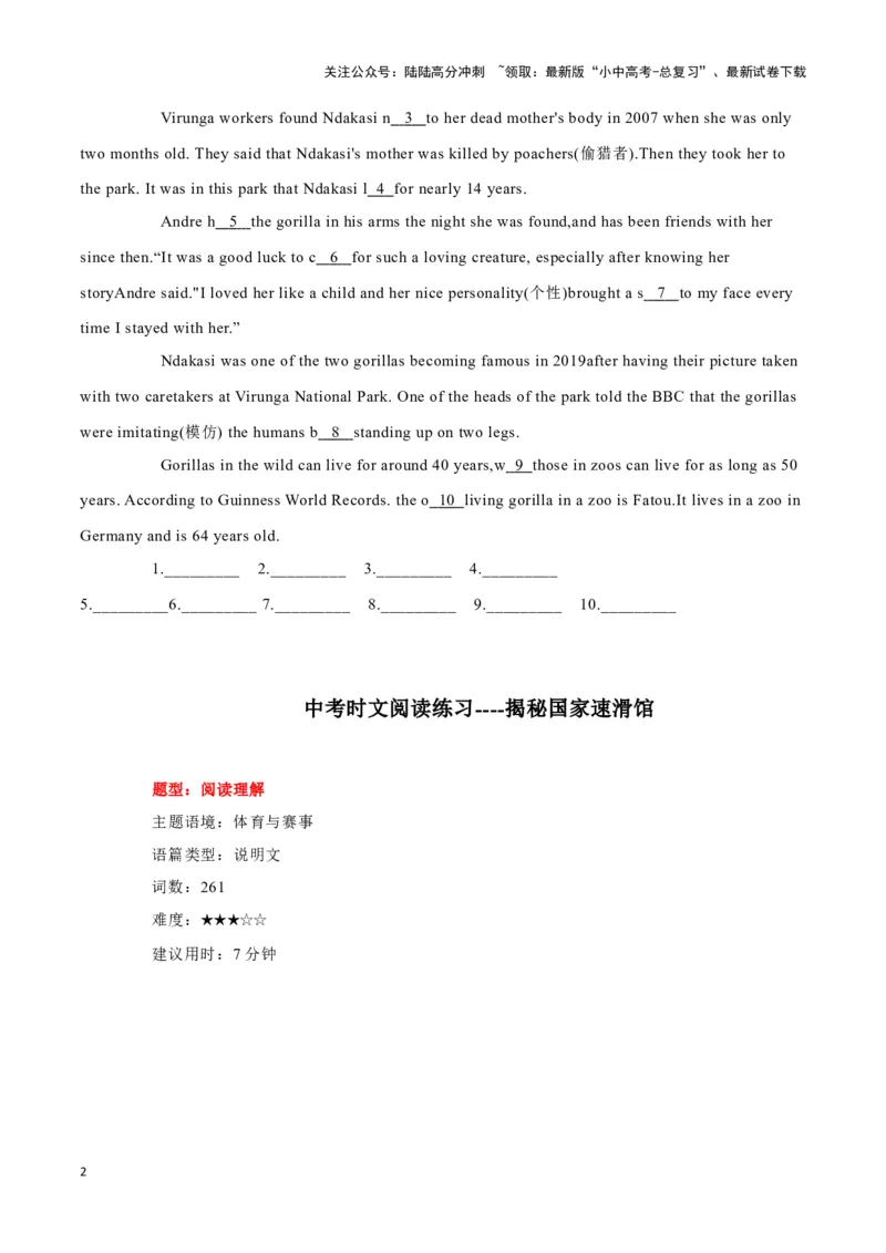 22最会自拍的大猩猩Ndakasi病逝、揭秘国家速滑馆、双胞胎高考夺佳绩（原卷版）_02中考总复习（2026版更新中）_03-英语-中考总复习_2024年中考复习资料_专项复习资料