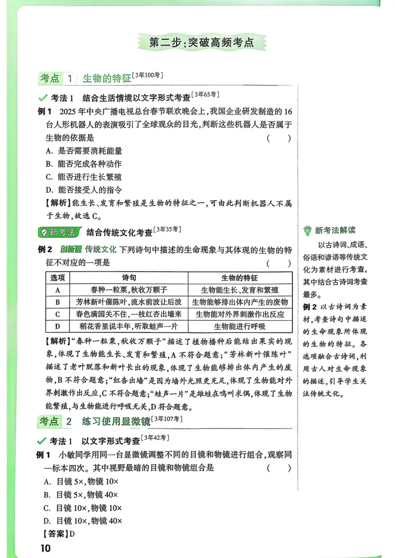 生物高频考点考前突破_万唯中考《初中中考训练方案&middot;2026版(全九科)》