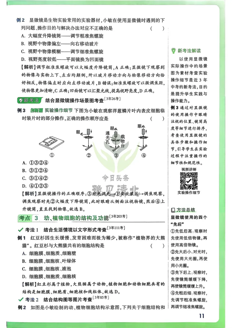 生物高频考点考前突破_万唯中考《初中中考训练方案&middot;2026版(全九科)》