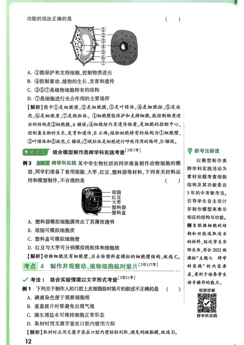 生物高频考点考前突破_万唯中考《初中中考训练方案&middot;2026版(全九科)》