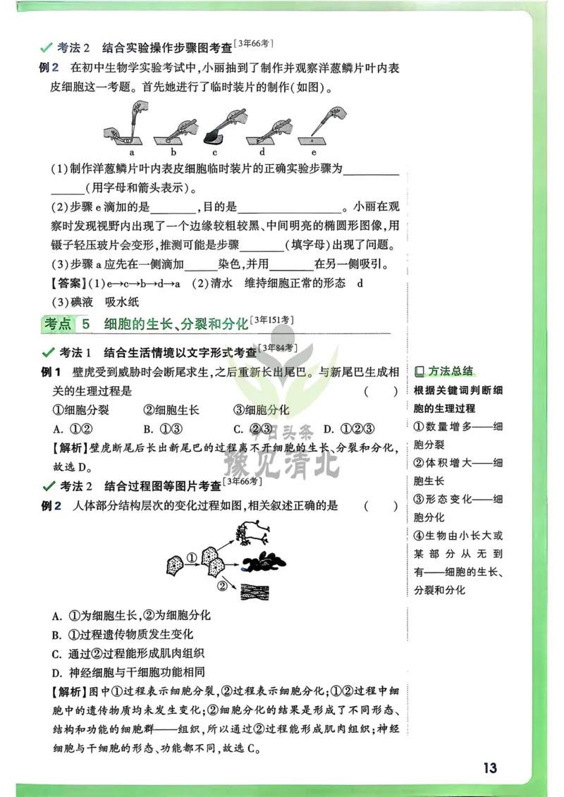 生物高频考点考前突破_万唯中考《初中中考训练方案&middot;2026版(全九科)》