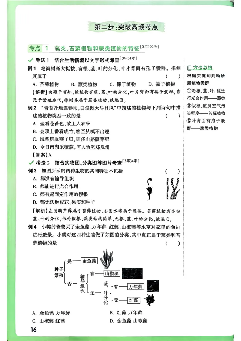 生物高频考点考前突破_万唯中考《初中中考训练方案&middot;2026版(全九科)》