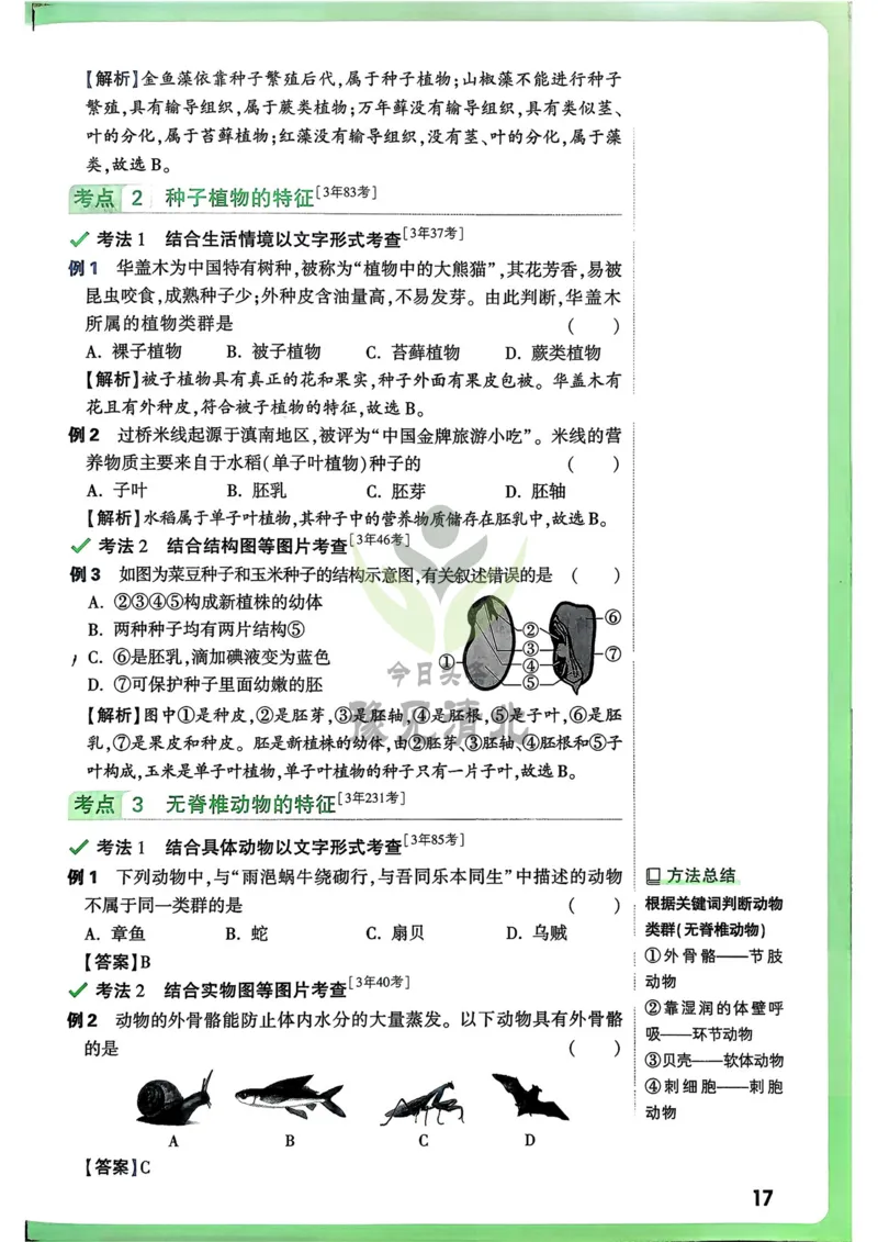 生物高频考点考前突破_万唯中考《初中中考训练方案&middot;2026版(全九科)》