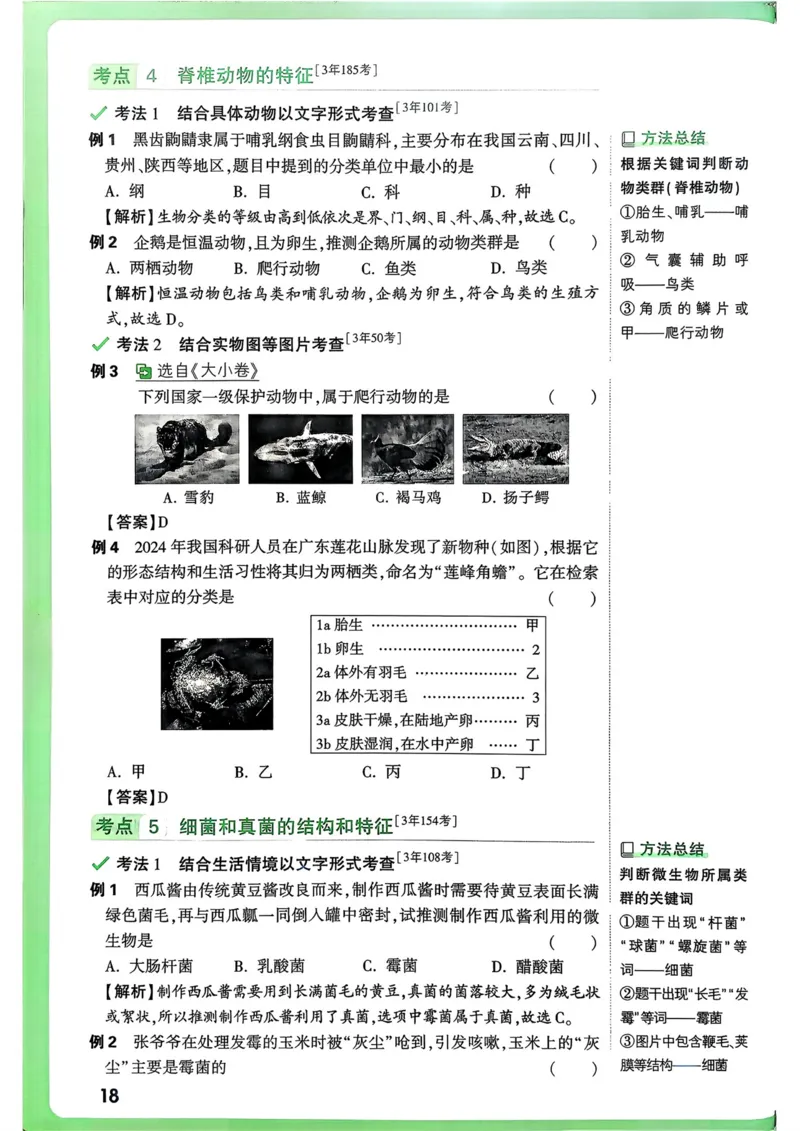 生物高频考点考前突破_万唯中考《初中中考训练方案&middot;2026版(全九科)》
