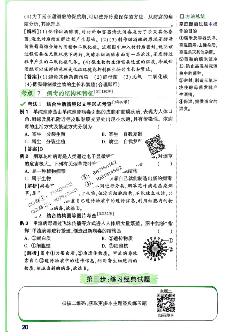 生物高频考点考前突破_万唯中考《初中中考训练方案&middot;2026版(全九科)》