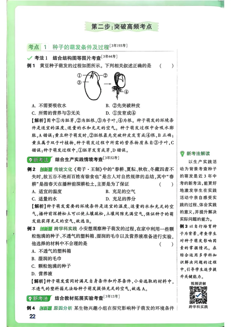 生物高频考点考前突破_万唯中考《初中中考训练方案&middot;2026版(全九科)》