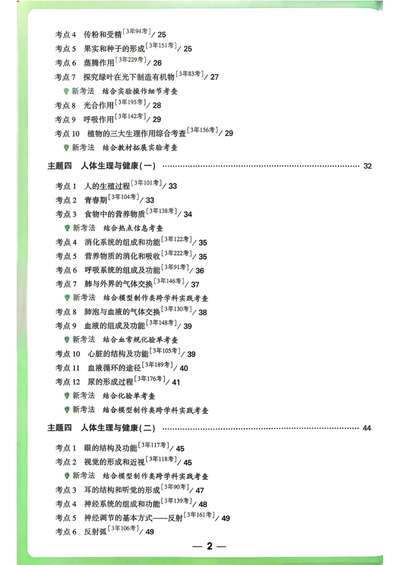 生物高频考点考前突破_万唯中考《初中中考训练方案&middot;2026版(全九科)》