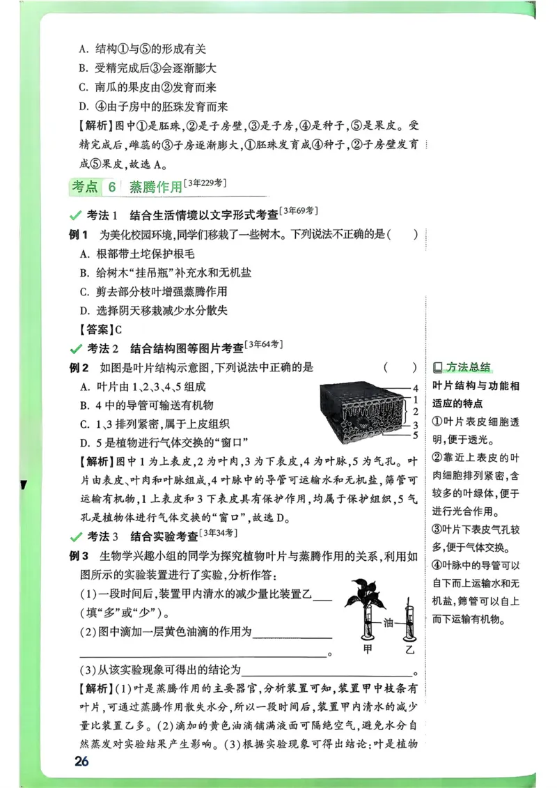 生物高频考点考前突破_万唯中考《初中中考训练方案&middot;2026版(全九科)》