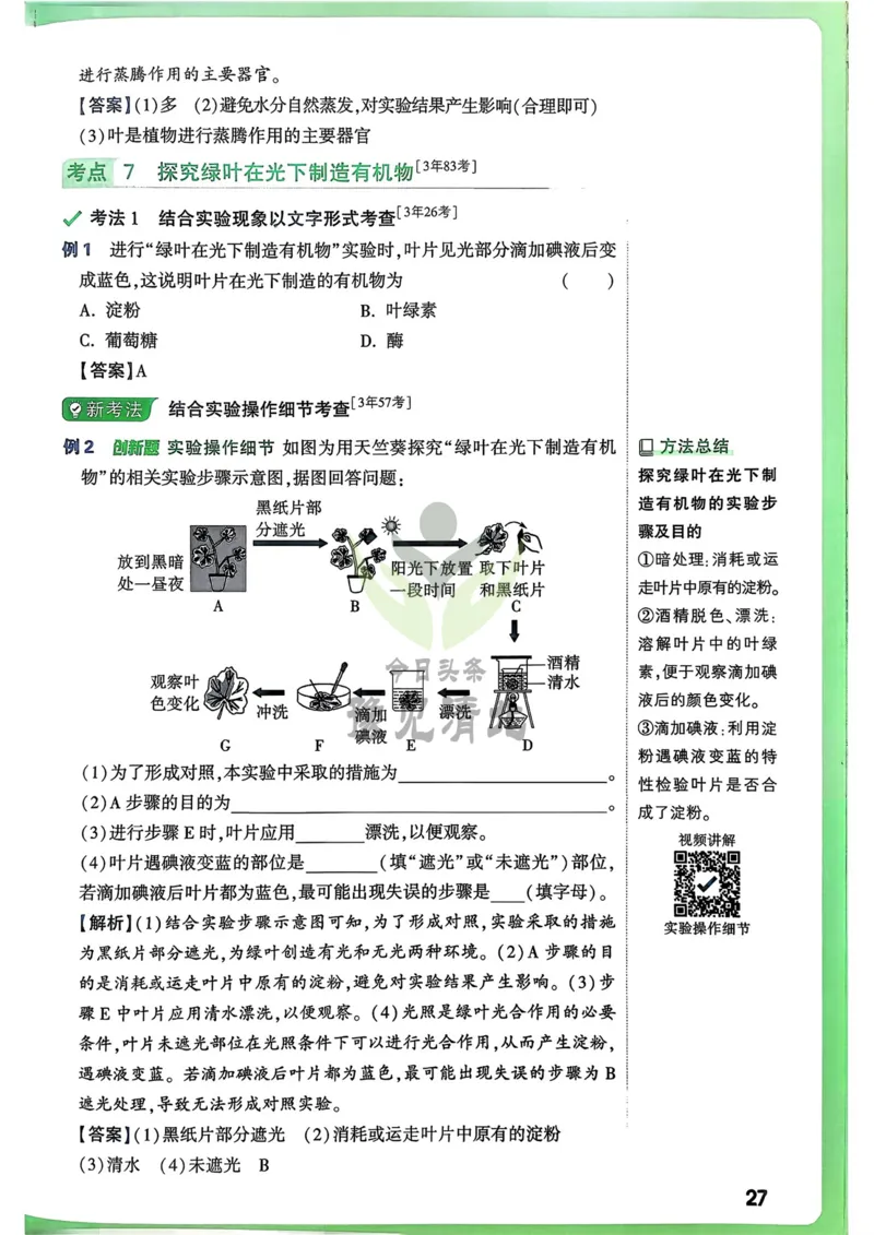 生物高频考点考前突破_万唯中考《初中中考训练方案&middot;2026版(全九科)》