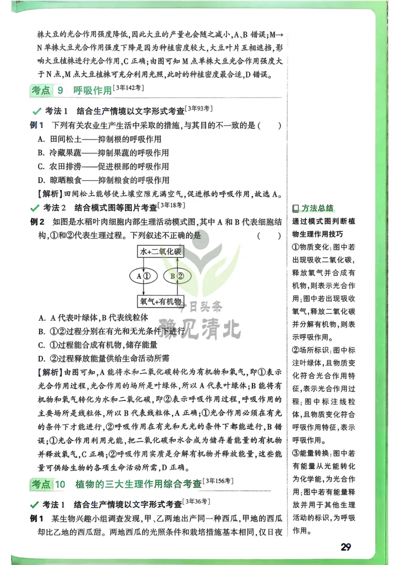 生物高频考点考前突破_万唯中考《初中中考训练方案&middot;2026版(全九科)》