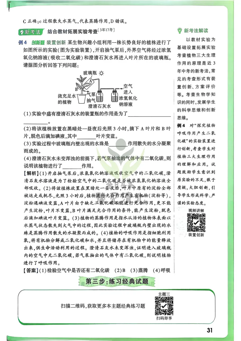 生物高频考点考前突破_万唯中考《初中中考训练方案&middot;2026版(全九科)》
