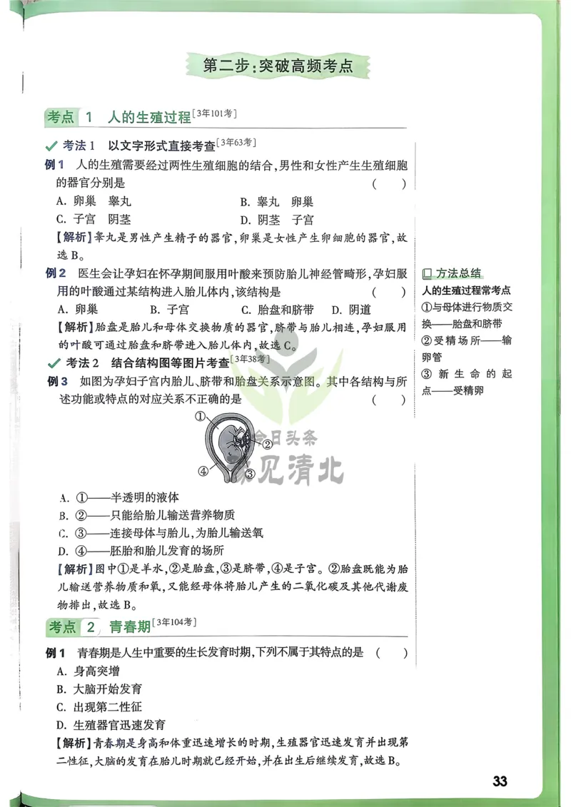 生物高频考点考前突破_万唯中考《初中中考训练方案&middot;2026版(全九科)》