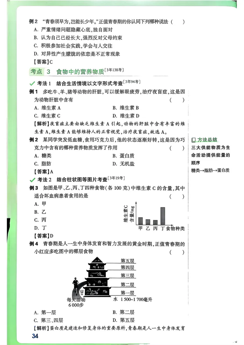 生物高频考点考前突破_万唯中考《初中中考训练方案&middot;2026版(全九科)》