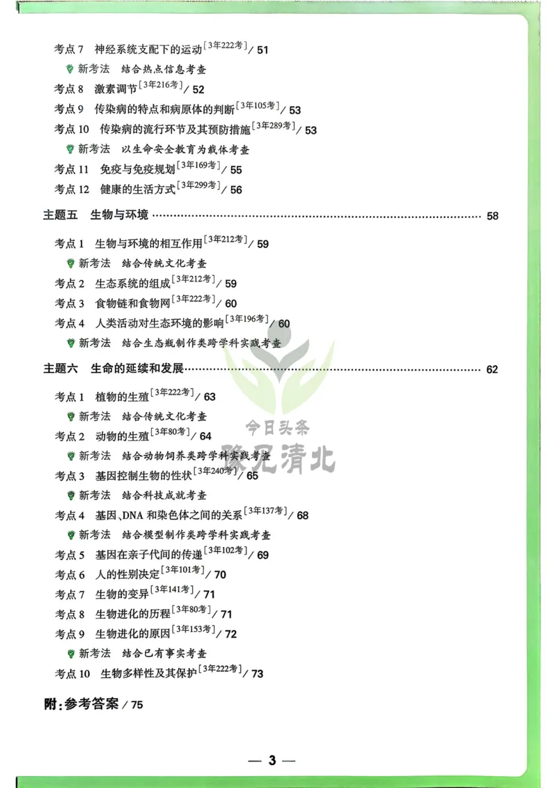生物高频考点考前突破_万唯中考《初中中考训练方案&middot;2026版(全九科)》