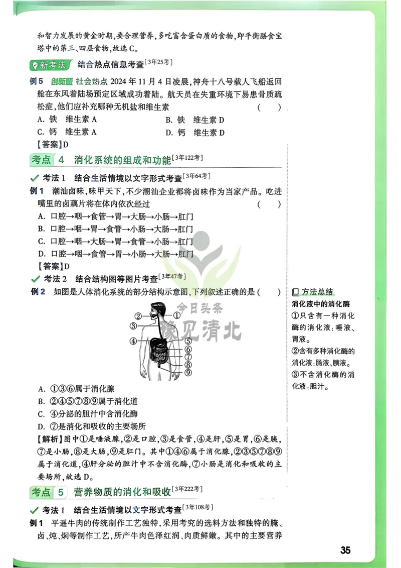 生物高频考点考前突破_万唯中考《初中中考训练方案&middot;2026版(全九科)》